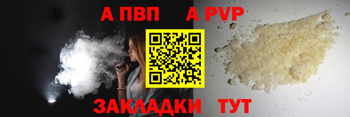 APVP крисы CK  А ПВП  Сердобск  Вход с VPN  A-PVP СК  Альфа ПВП кристаллы 