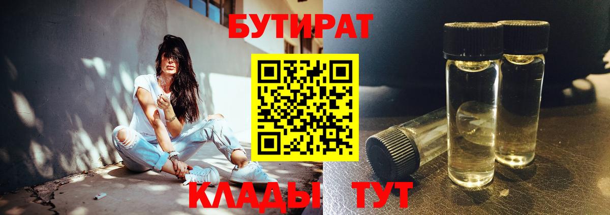 Сердобск  Бутират 1.4BDO  Вход с VPN 