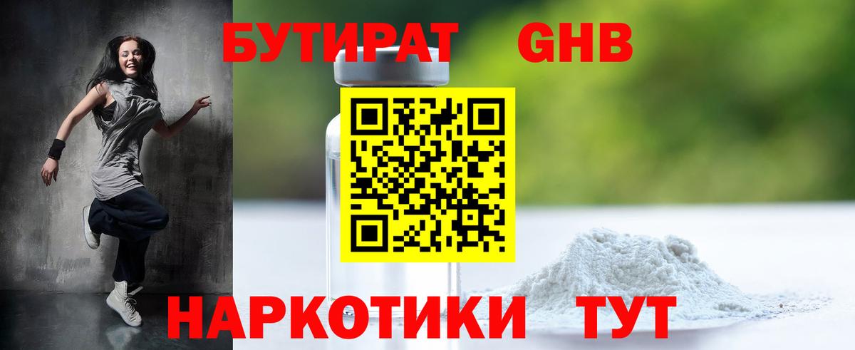 БУТИРАТ вода Сердобск