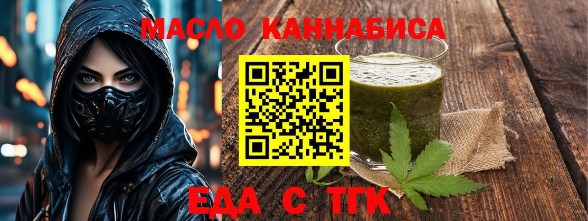 Еда ТГК конопля  Вход с VPN  Сердобск 