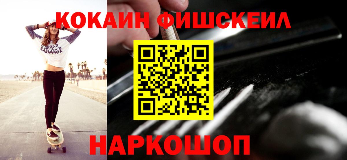 Кокаин  Кокаин FishScale  Вход с VPN  Сердобск 