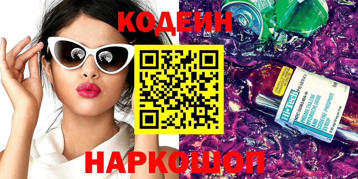 Кодеин напиток Lean (лин)  Кодеин напиток Lean (лин)  Вход с VPN  Сердобск 
