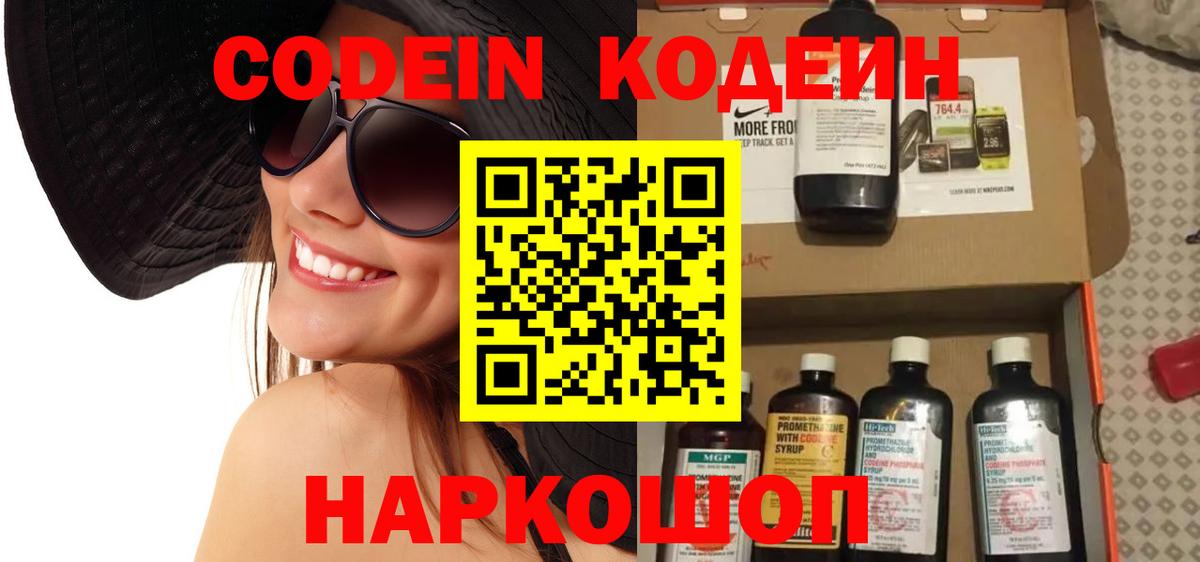 Codein Purple Drank Сердобск