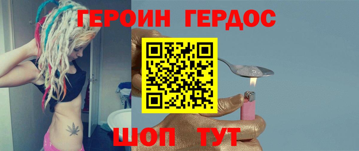 ГЕРОИН VHQ Сердобск