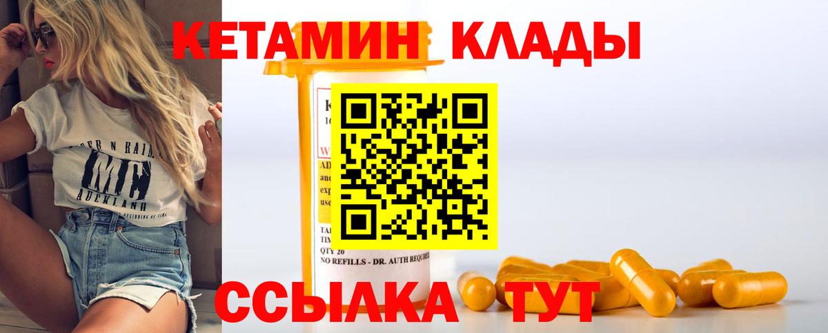 КЕТАМИН VHQ Сердобск