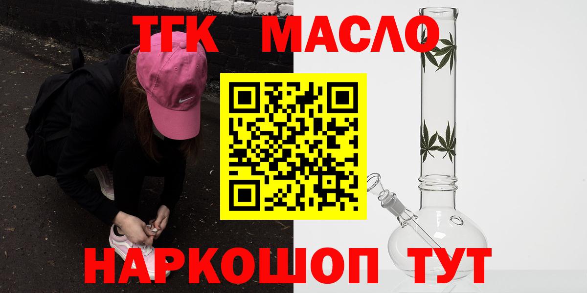 ТГК гашишное масло Сердобск