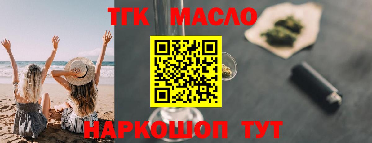 ТГК концентрат  Вход с VPN  Сердобск  Дистиллят ТГК вейп 